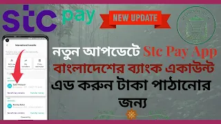 STC Pay App New Update | How to Stc Pay Add International New Bank Account Beneficiary in Bangla