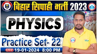 Bihar Police Physics | Bihar Police 2023 Physics PYQs, Physics Practice Set 22, Bihar Police Physics