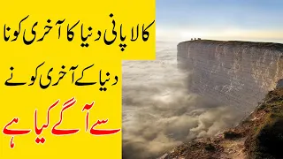 Last Edge Of World | Dunya Ka Akhri Kona | Urdu Story Teller