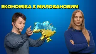 Економіка з міністром Миловановим