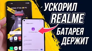 Realme ui battery and shell optimization | now your realme is flying