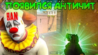 В Standoff 2 появился АНТИЧИТ! Демка🙀