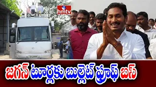 CM YS Jagan to Use Bullet Proof Buses For District Visits | hmtv