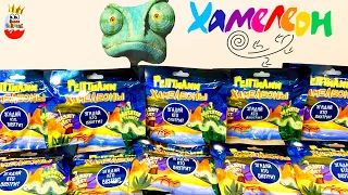 СЮРПРИЗЫ РЕПТИЛИИ ХАМЕЛЕОНЫ!🦎 Игрушки со способностями, Kinder Surprise unboxing