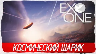 Exo One - КОСМИЧЕСКИЙ ШАРИК [Обзор / Первый взгляд на русском]