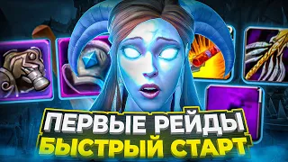 ПЕРВЫЕ РЕЙДЫ НА ОХОТНИКЕ! БЫСТРЫЙ СТАРТ НА WOW SIRUS X2