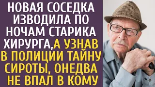 Новая соседка изводила по ночам старика-хирурга, а узнав в полиции тайну сироты, едва не впал в кому