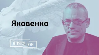 Яковенко: что выдавили из Протасевича, выигрыш Лукашенко, ход британским эсминцем // И Грянул Грэм