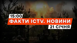 РОСІЯНИ намагаються ПРОРВАТИ ОБОРОНУ під БАХМУТОМ | Новини Факти ICTV за 21.01.2024