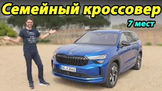 Skoda Kodiaq 2024: Впечатления от тест-драйва семиместной версии