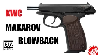 Обзор пистолета KWC Makarov Blowback KMB44AHN