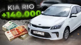 3 МЕСЯЧНЫЕ ЗАРПЛАТЫ с Одной Сделки! +140.000р с Kia Rio