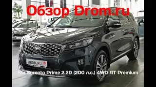 Kia Sorento Prime 2018 2.2D (200 л.с.) 4WD AT Premium - видеообзор