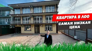 Самая бюджетная квартира в Сочи! Район Лоо, 700м от моря! Новый ремонт. Инфраструктура. Ипотека!