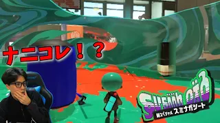 新シーズンPVが過去最高にヤバすぎた...【スプラトゥーン3】