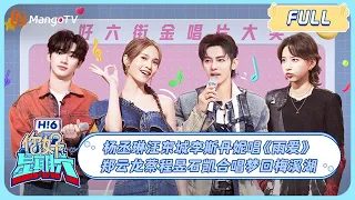 ENG SUB《你好, 星期六》#杨丞琳 再唱《暧昧》梦回《恶魔在身边》#丁程鑫 开场跳《Monster》手把手教会#秦霄贤 ｜20240504 Hello Saturday｜MangoTV