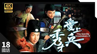 #TVB Drama 秀才爱上兵 4K #TVB Drama 60FPS  18/20｜郑希怡(妹)坚持两人已不再是夫妻｜#夏雨 #马浚伟 郑希怡 黎耀祥 罗冠兰 主演｜TVB 国语中字 #HK