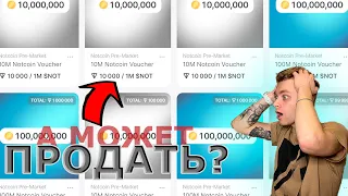 NOTCOIN НЕ ПРОДАВАЙ сейчас! | Покупаю Ноткоины | TON Время Ли Купить Монету?