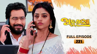 Anuradha | Full Ep 221 | 22nd May 2024 | TarangTV | Tarang Plus