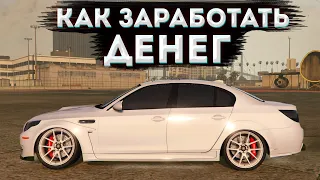 ГТА 5 РП КАК ЗАРАБОТАТЬ ДЕНЬГИ | САМЫЙ ЛУЧШИЙ СПОСОБ ЗАРАБОТКА НА ПРОЕКТЕ GTA 5 RP СЕРВЕР RAINBOW