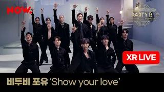 비투비 포유 BTOB 4U - Show Your Love [XR라이브] ㅣ NOW.
