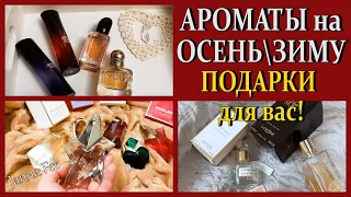 💥АРОМАТЫ на осеньзиму💥ШЛЕЙ+СТОЙКОСТЬ: MICALLEF  Armani EISENBERGPaco Rabanne MUGLER [JANNA FET]