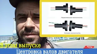 Как правильно сделать центровку валов | Соосность | Выравнивание