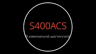 Пайка ювелирного изделия водородным генератором S400ACS