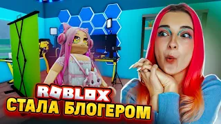 СТАЛА БЛОГЕРОМ в РОБЛОКСЕ 😲► Roblox TILKA PLAY ► РОБЛОКС