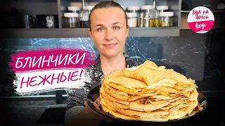 Блинчики на молоке и минеральной воде - Тонкие и нежные | Thin pancakes with milk and mineral water