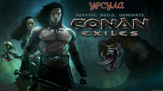 Conan Exiles(РАЙСКИЙ ОСТРОВ)