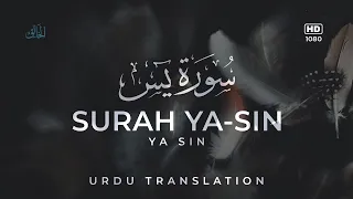 SURAH YA SIN ( يس ) | YA SIN  | Powerful Recitation | Sheikh Abdallah Humeid