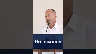 Не гнівайся - Іван Пендлишак, short