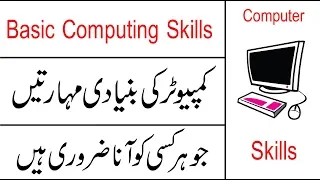 Basic Computer Skills - Orientation Urdu/Hindi