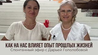 Спонтанный прямой эфир Татьяны Василец с Дарьей Гололобовой