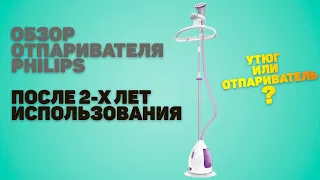 Обзор утюга-отпаривателя после 2х лет использования | отпариватель или утюг