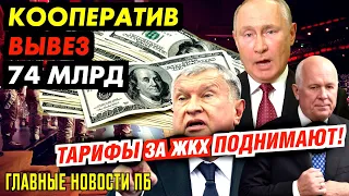 ПУТИН ЖУТКО ОГОВОРИЛСЯ. ДЕПУТАТЫ ОРУТ ВНЕ СЕБЯ. ИСПРАВИТЕЛЬНЫЕ РАБОТЫ ОТ ПУТИНА_ГНПБ