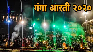 Ganga Aarti at Assi Ghat Varanasi UP INDIA | Kashi Travelogue 2020 | Banaras Tourism | Travel Video