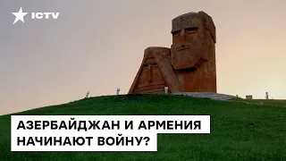 Конфликт между Азербайджаном и Арменией УСИЛИЛСЯ. Кадры ПЕРВЫХ ВЗРЫВОВ на границе