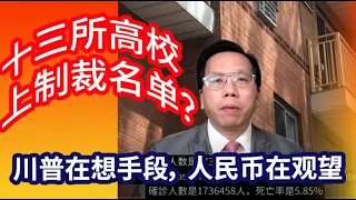 美网军司令部成功追踪疫苗黑客，十三高校被制裁高考报名请避开 US cyber command successfully tracked hackers, 13 colleges sanctioned.