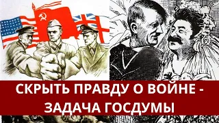 Вторая Мировая война: правда во имя мира // Как Молодёжный парламент лепит новых пропагандистов?