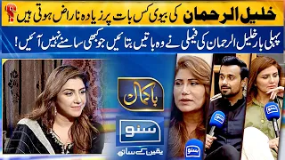 First time Khalil ur Rehman's family reveals his secrets | Bakamal | 21 Nov 2022 | SUNO TV