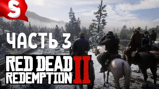 RED DEAD REDEMPTION 2 ➤ Прохождение #3 ➤ ОГРАБЛЕНИЕ ПОЕЗДА (4K ULTRA)