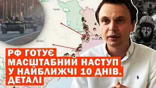 РФ готує масштабний наступ у найближчі 10 днів. Деталі