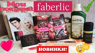 👀Мои покупки👍Лучшее в Фаберлик!👍Обзор моего заказа Faberlic для  себя и дома🏠Каталог 14/2021