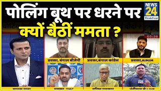 Rashtra Ki Baat: Polling Booth पर धरने पर क्यों बैठीं Mamata Banerjee? Manak Gupta | Nandigram