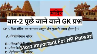 Important gk question on Himachal pradesh Temple.hp gk patwari