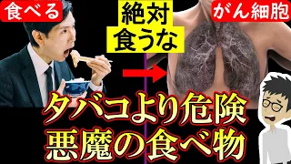 超危険！絶対に食べてはいけない食べ物4選！倦怠感や疲れたと感じる人は見て【癌｜悪性新生物｜すい臓がん｜大腸がん｜胃がん】