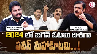 GVL Narasimha Rao Interview | Pawan Kalyan | YS Jagan | Modi | Black and White With Jaffar | SumanTV