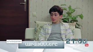 Ազիզյանները 5, Սերիա 11, Երկուշաբթի 21:00 / Azizyans / Azizyanner